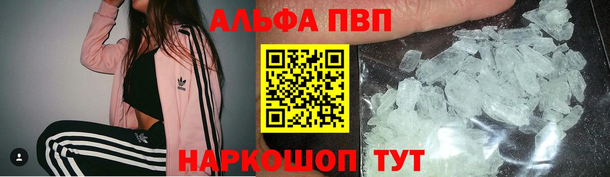 Полысаево  Alfa_PVP Crystall  Вход с VPN  А ПВП крисы CK 