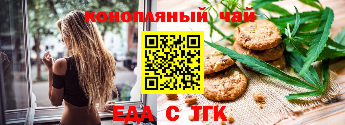 Еда ТГК конопля  Вход с VPN  Полысаево 