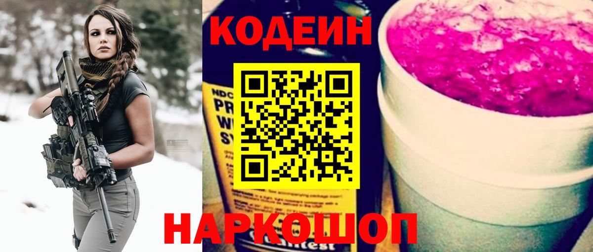 Кодеиновый сироп Lean напиток Lean (лин) Полысаево