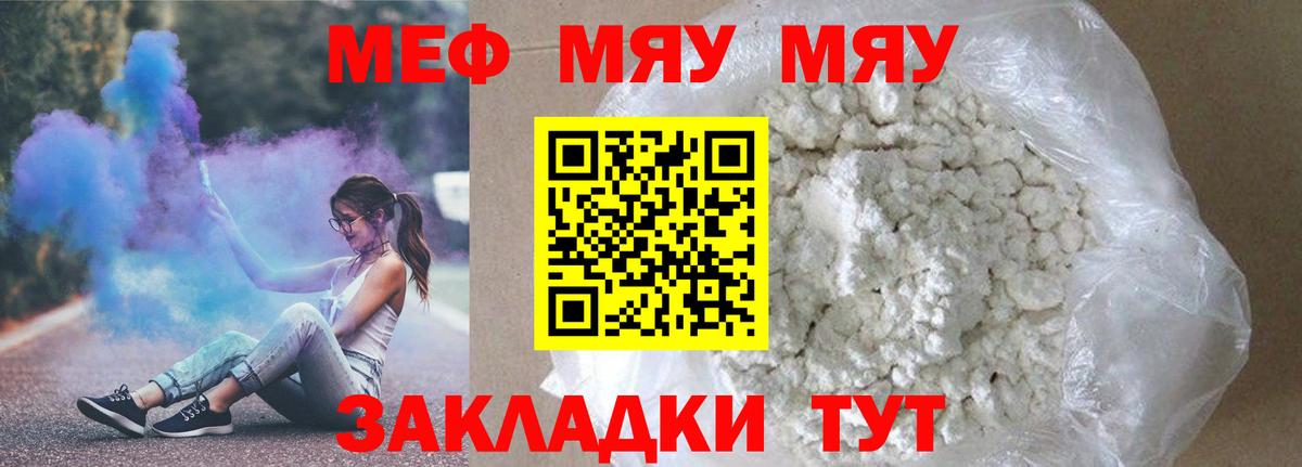 Меф 4 MMC  Меф  Меф  Полысаево  МЕФ мука  Вход с VPN 