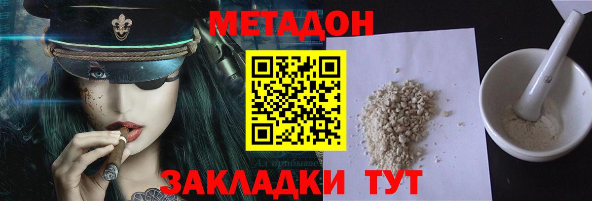 Метадон methadone  Вход с VPN  Полысаево  МЕТАДОН кристалл 