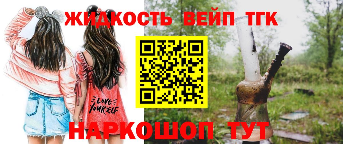 ТГК вейп  Дистиллят ТГК THC oil  Полысаево  Вход с VPN 
