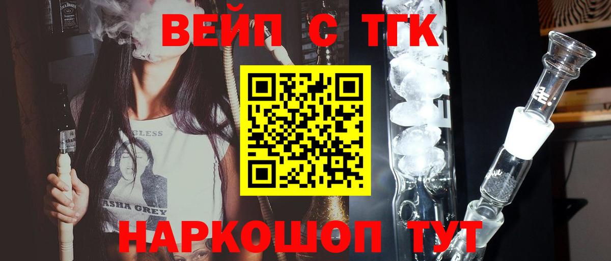 ТГК вейп с тгк Полысаево
